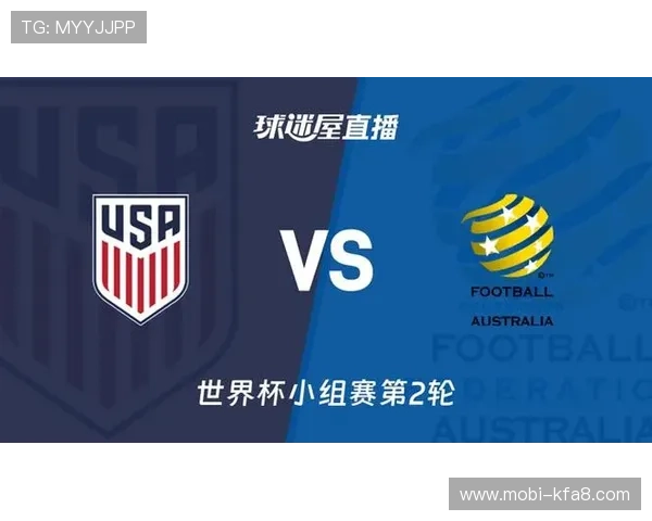 世界杯美国对澳大利亚比赛直播入口详细说明及观看指南